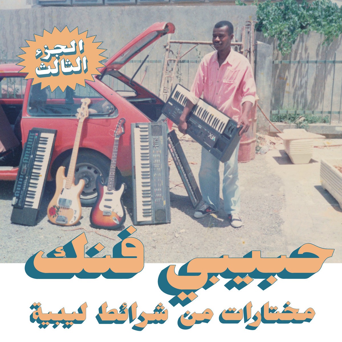 Various - Habibi Funk: A Selection From Libyan Tapes - 2xLP - Habibi Funk
